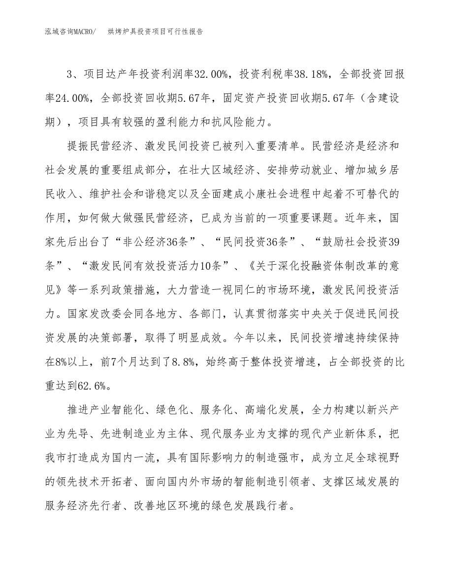 烘烤炉具投资项目可行性报告(园区立项申请).docx_第5页