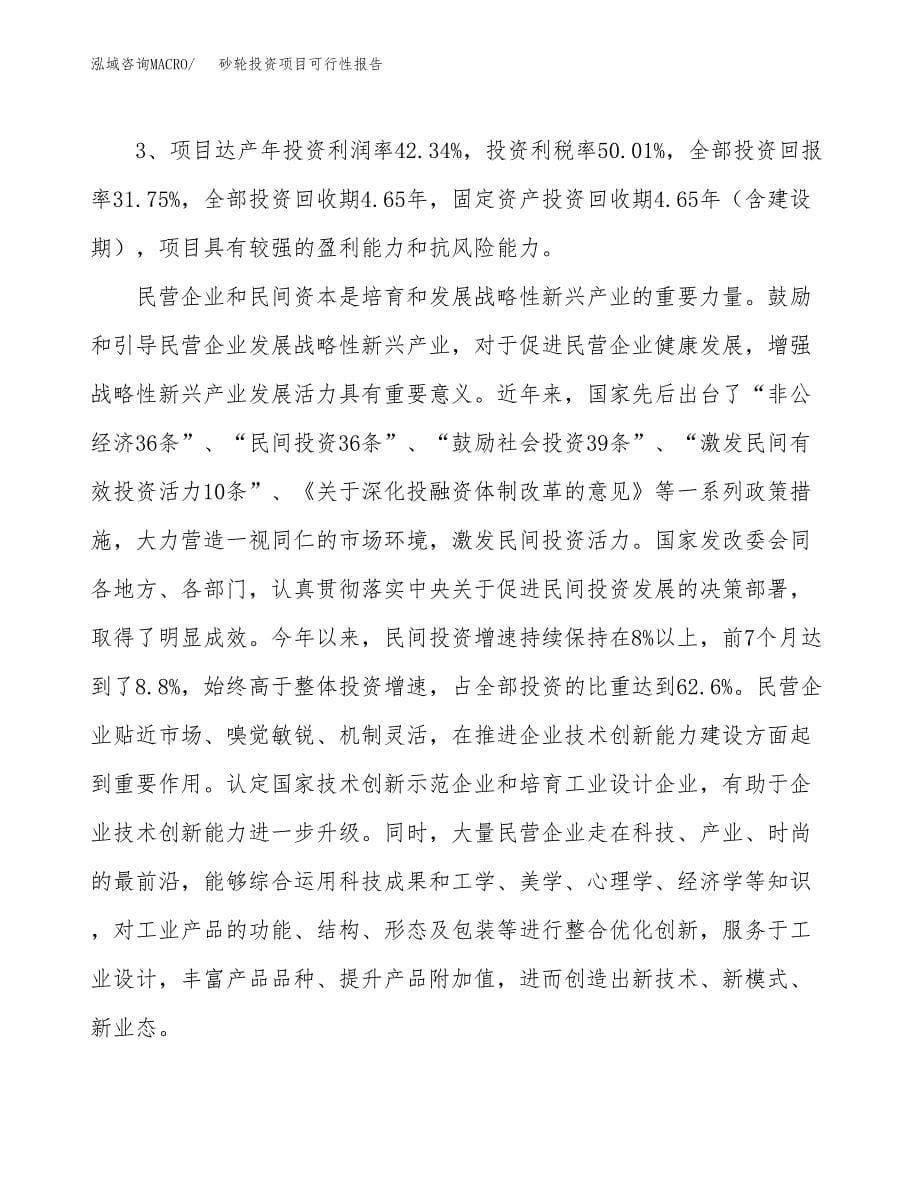 砂轮投资项目可行性报告(园区立项申请).docx_第5页