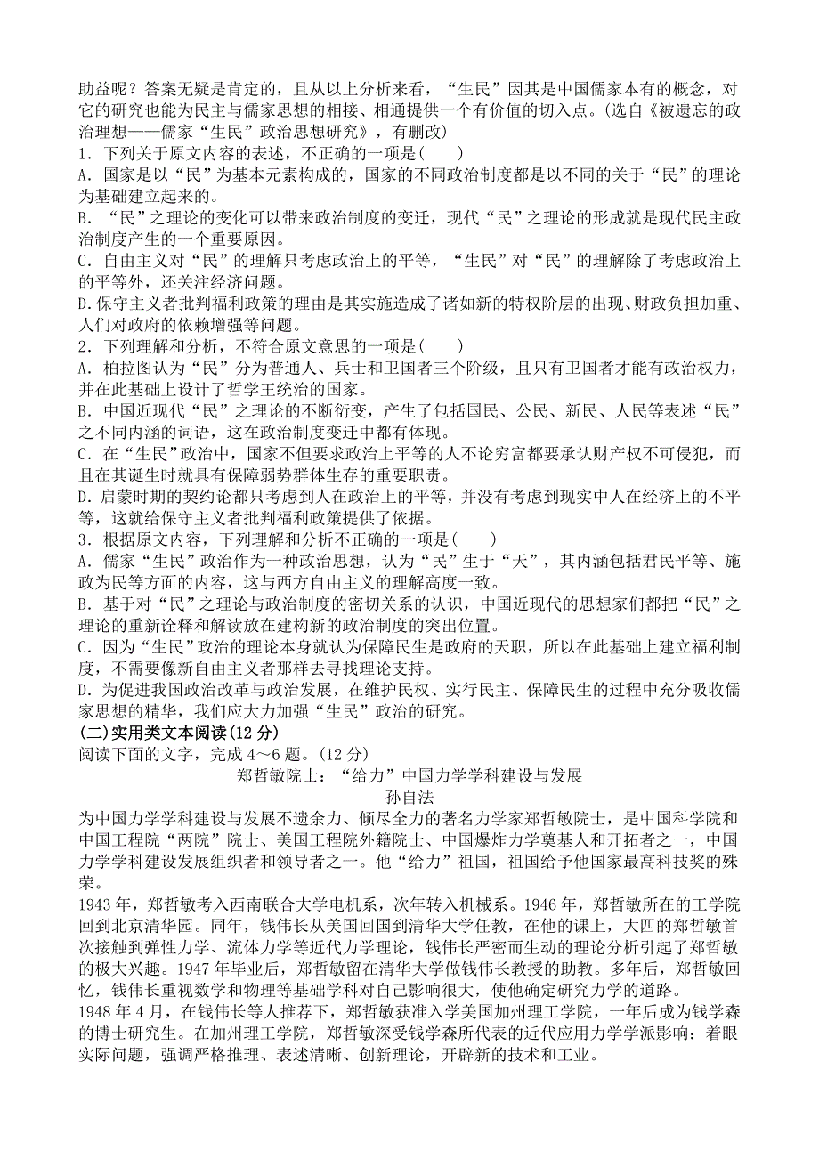 精品高考仿真模拟冲刺卷(A)含答案成功系列_第2页