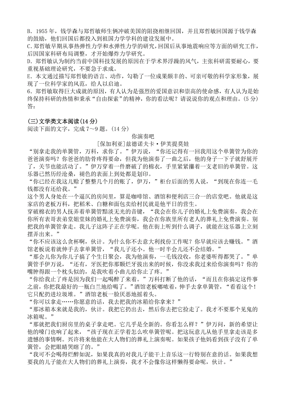 精品高考仿真模拟冲刺卷(A)含答案成功系列_第4页