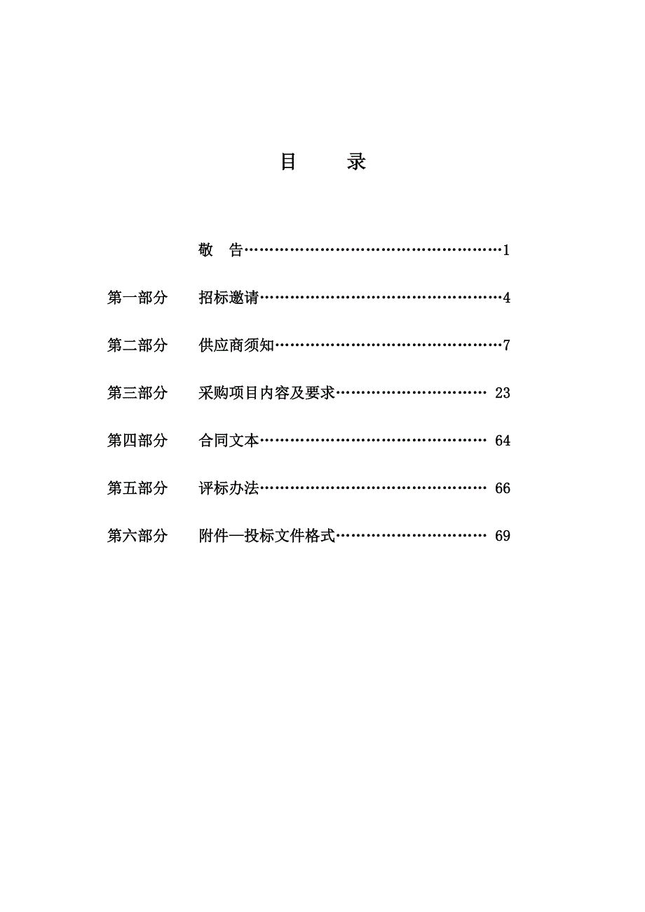 淄博高新区生物医药新材料中试平台第一批仪器设备采购招标文件_第2页