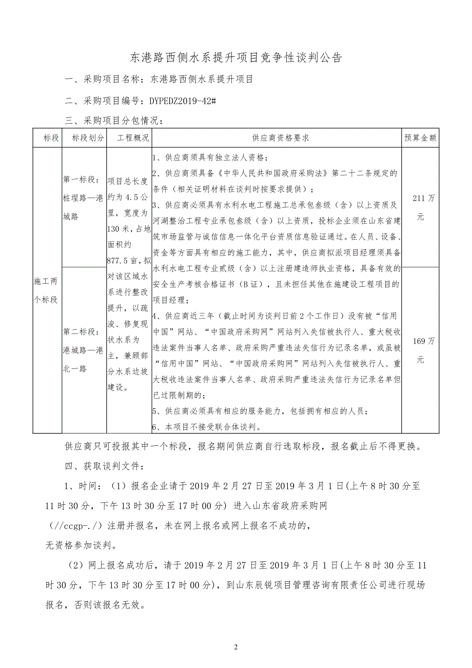 东港路西侧水系提升项目招标文件_第3页