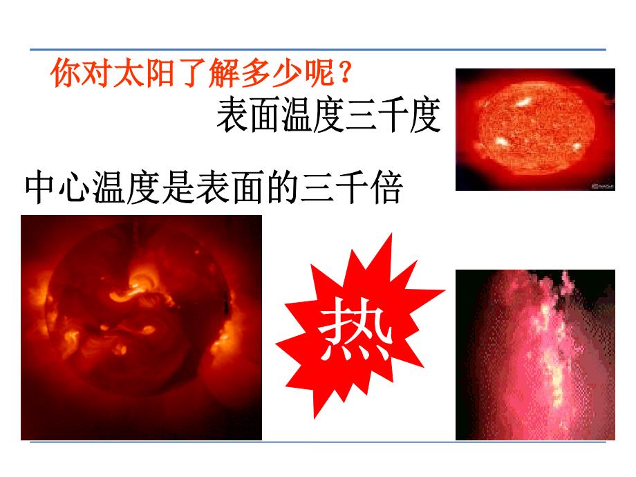 精品系列鄂教版四年级语文上册5太阳你好课件_第3页