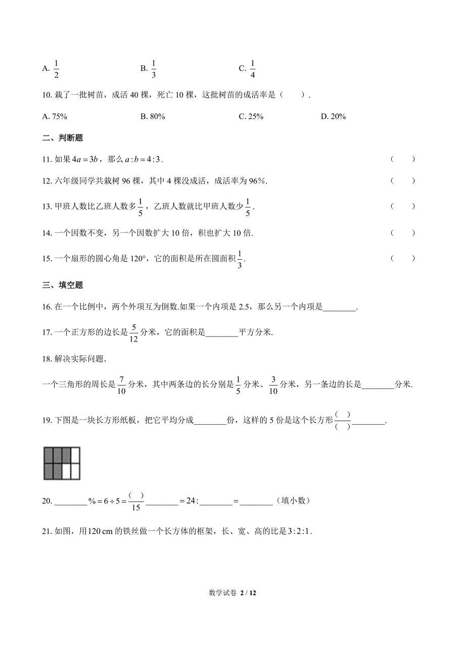 2019年湖北省洪湖市小升初数学试卷(含答案）_第2页