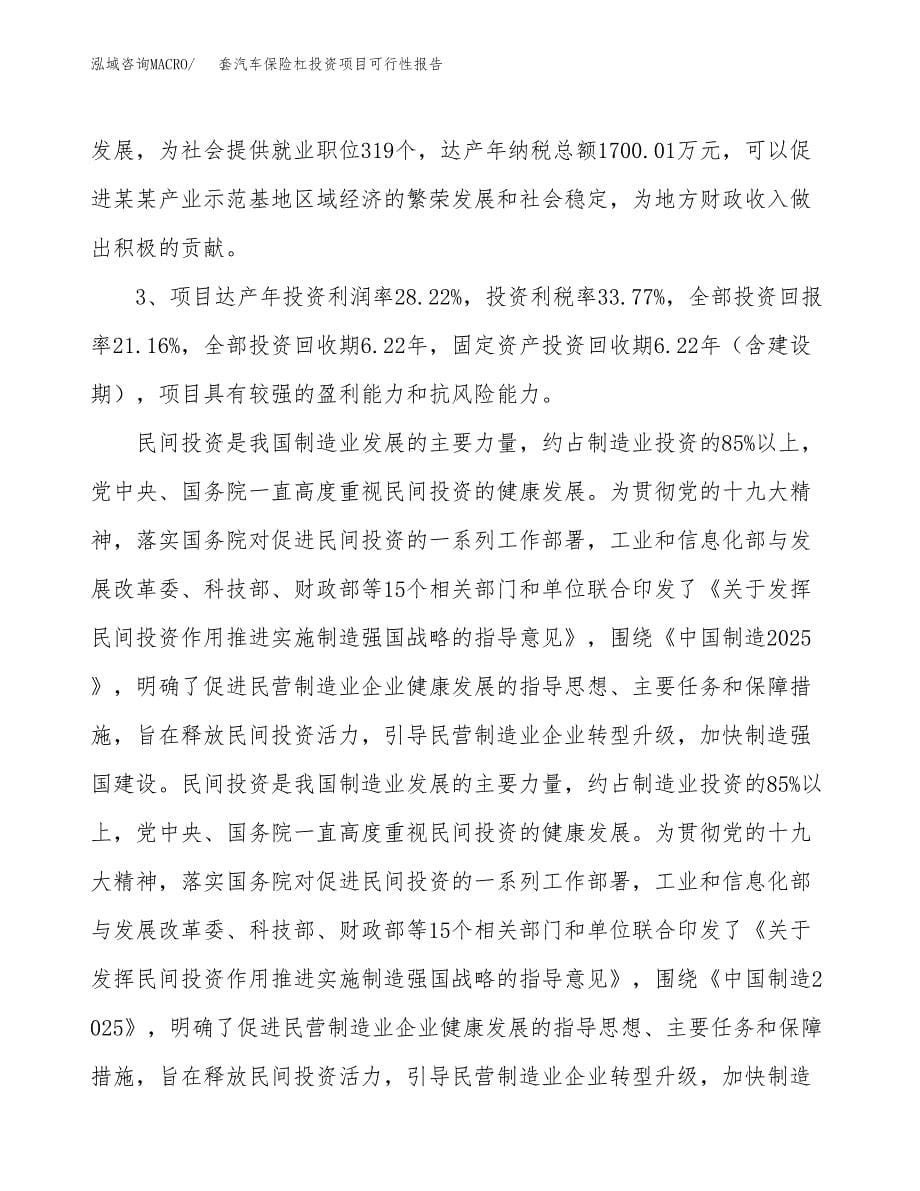 套汽车保险杠投资项目可行性报告(园区立项申请).docx_第5页