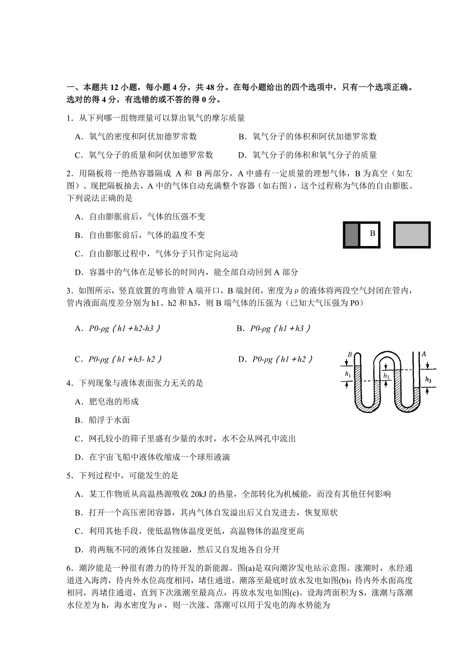 广东省梅州市梅县高级中学高二物理期末综合测试卷.doc_第1页