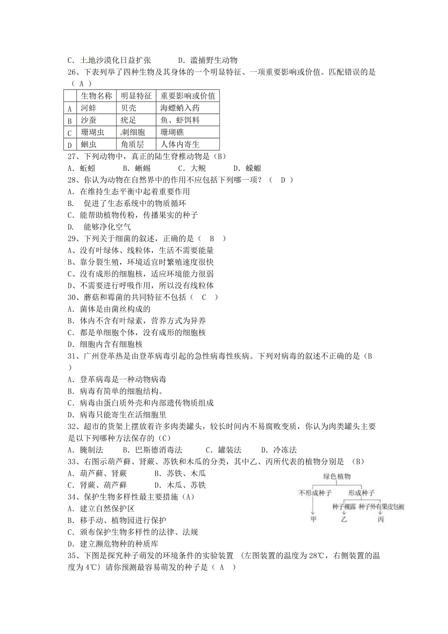 广东省梅州市梅江区八年级生物下学期第二次月考试题 新人教版.doc_第4页