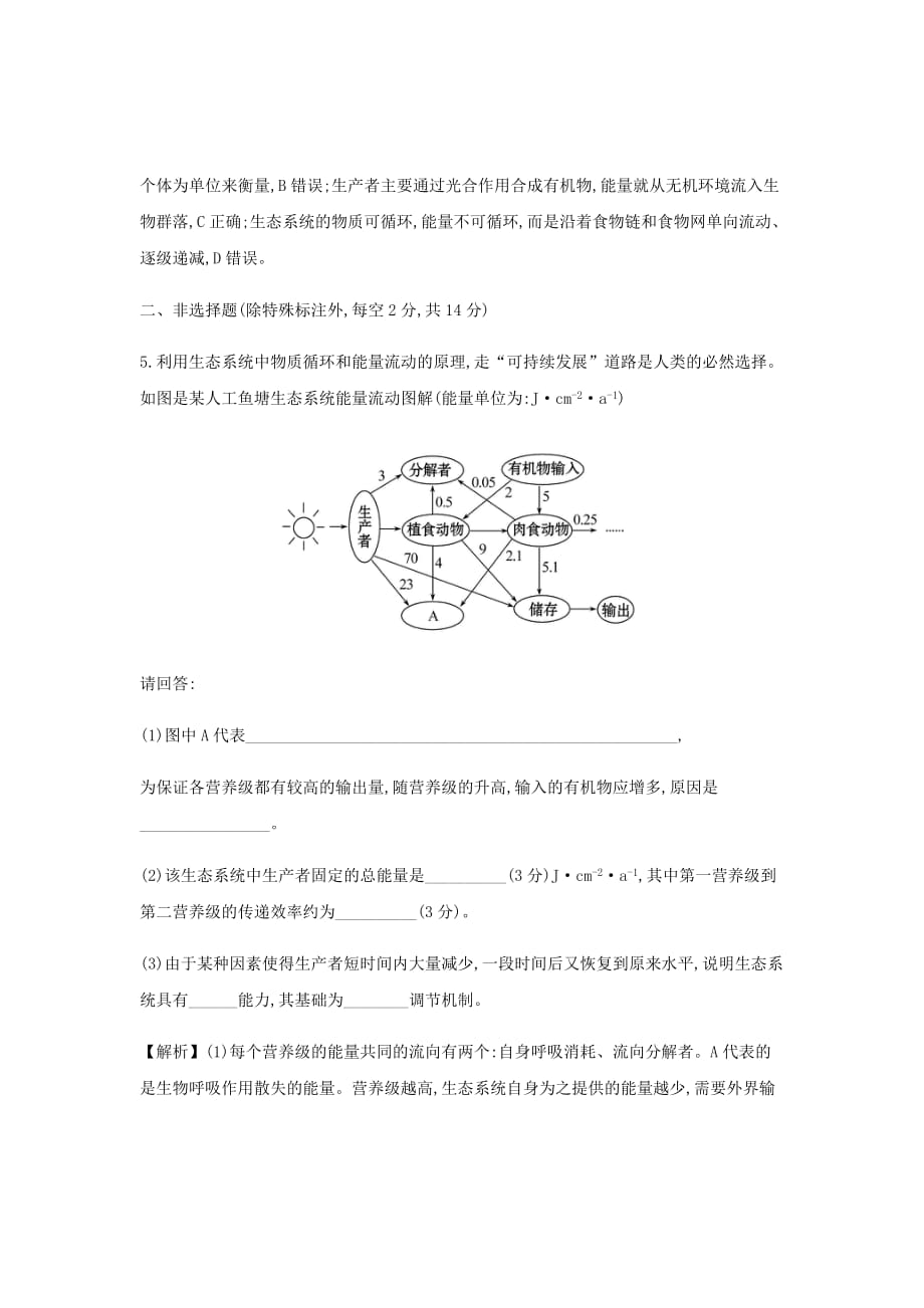 新高考生物二轮复习高考重点冲关习题汇编21食物链(网)中的能量传递39_第4页