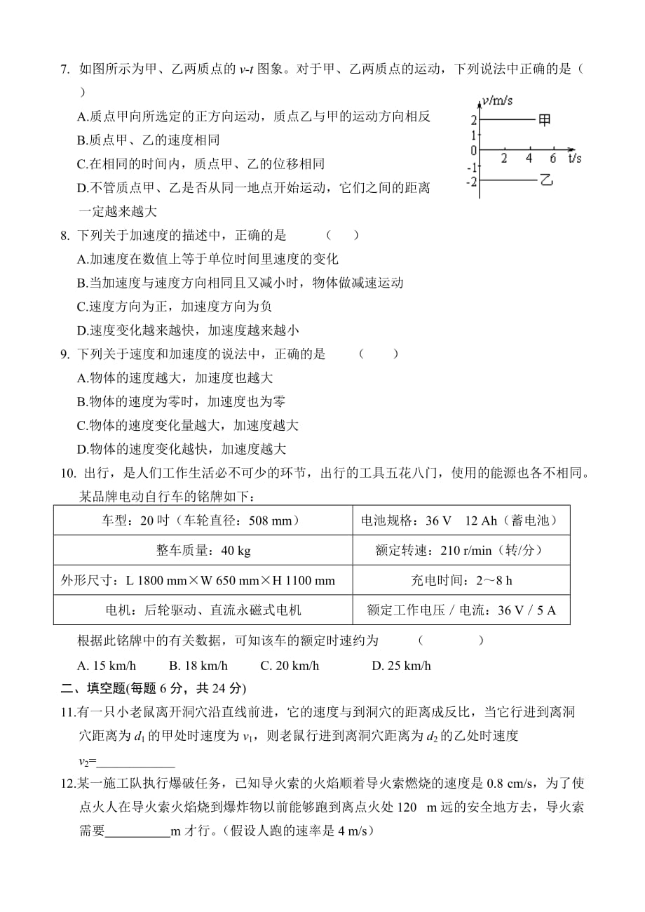 新课标高一物理同步测试（1）—运动的描述.doc_第2页