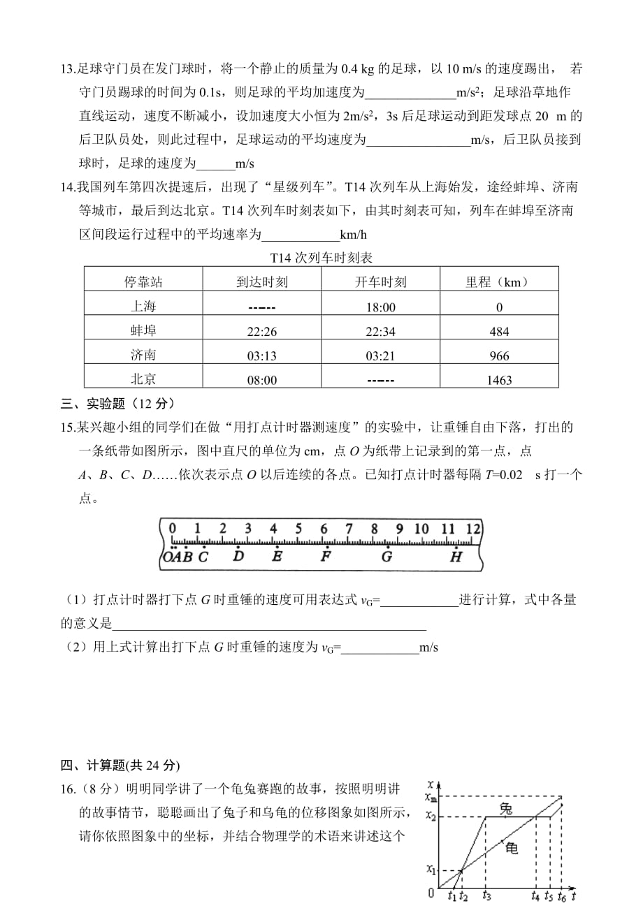 新课标高一物理同步测试（1）—运动的描述.doc_第3页