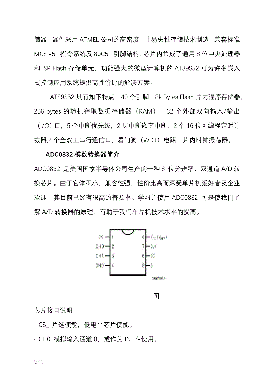 基于51数字数字电压表的设计实验报告_第2页