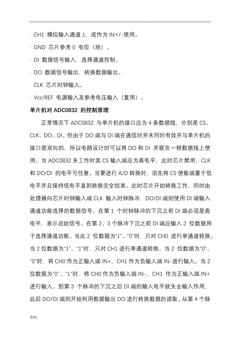 基于51数字数字电压表的设计实验报告_第3页