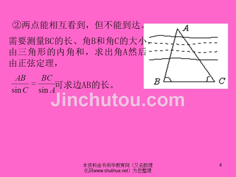 数学：1.2《应用举例》课件（1）（新人教B必修5）.ppt_第4页