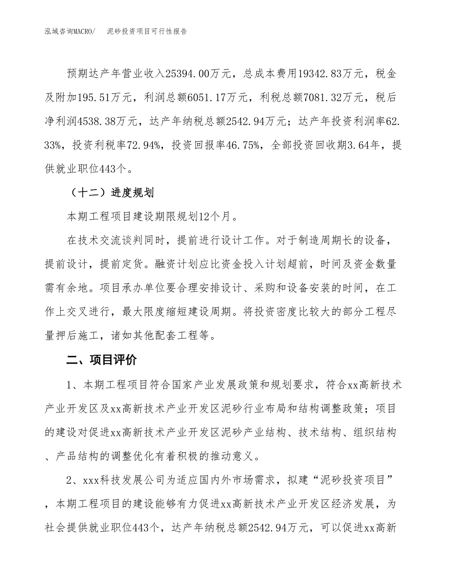 泥砂投资项目可行性报告(园区立项申请).docx_第4页