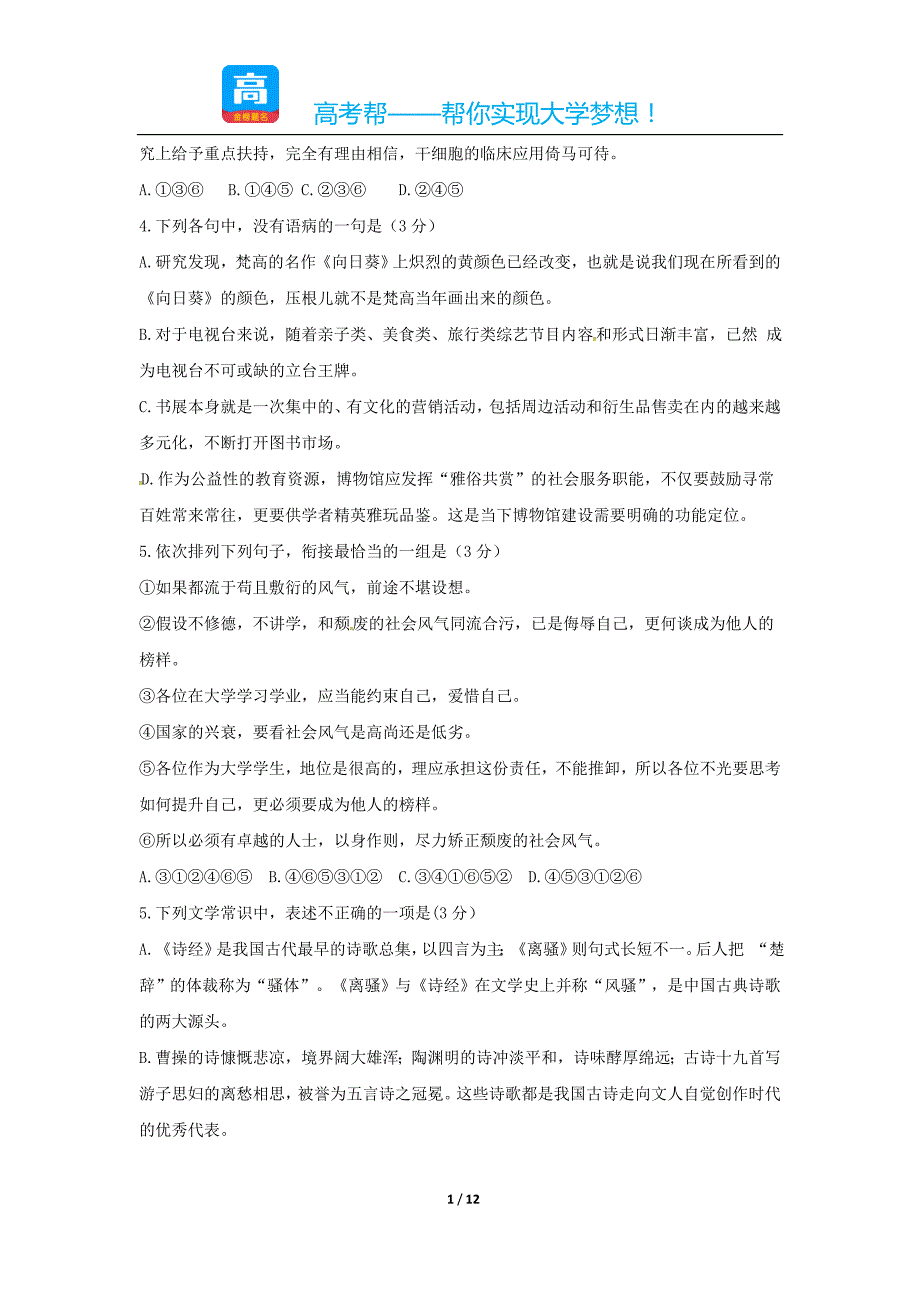 河南洛阳市高一期末考试语文试卷_第2页