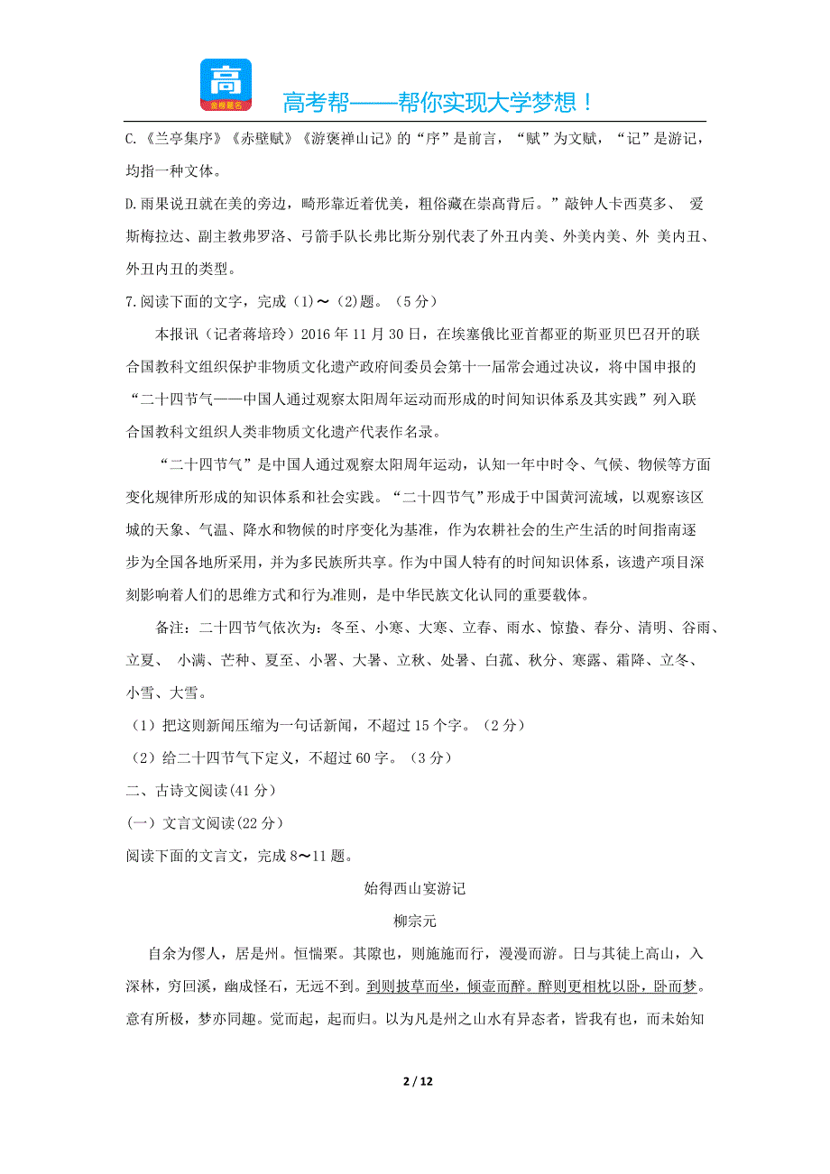 河南洛阳市高一期末考试语文试卷_第3页