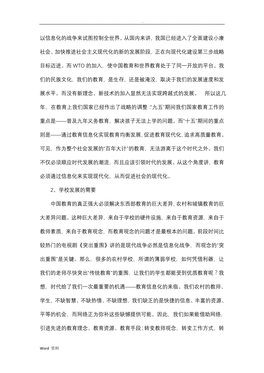 教育信息化的可调查研究报告_第4页