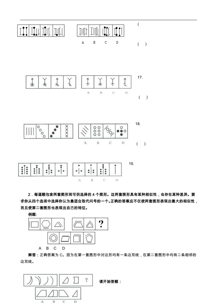 2006年辽宁省公务员考试行测真题B类（完整含答案）_第3页