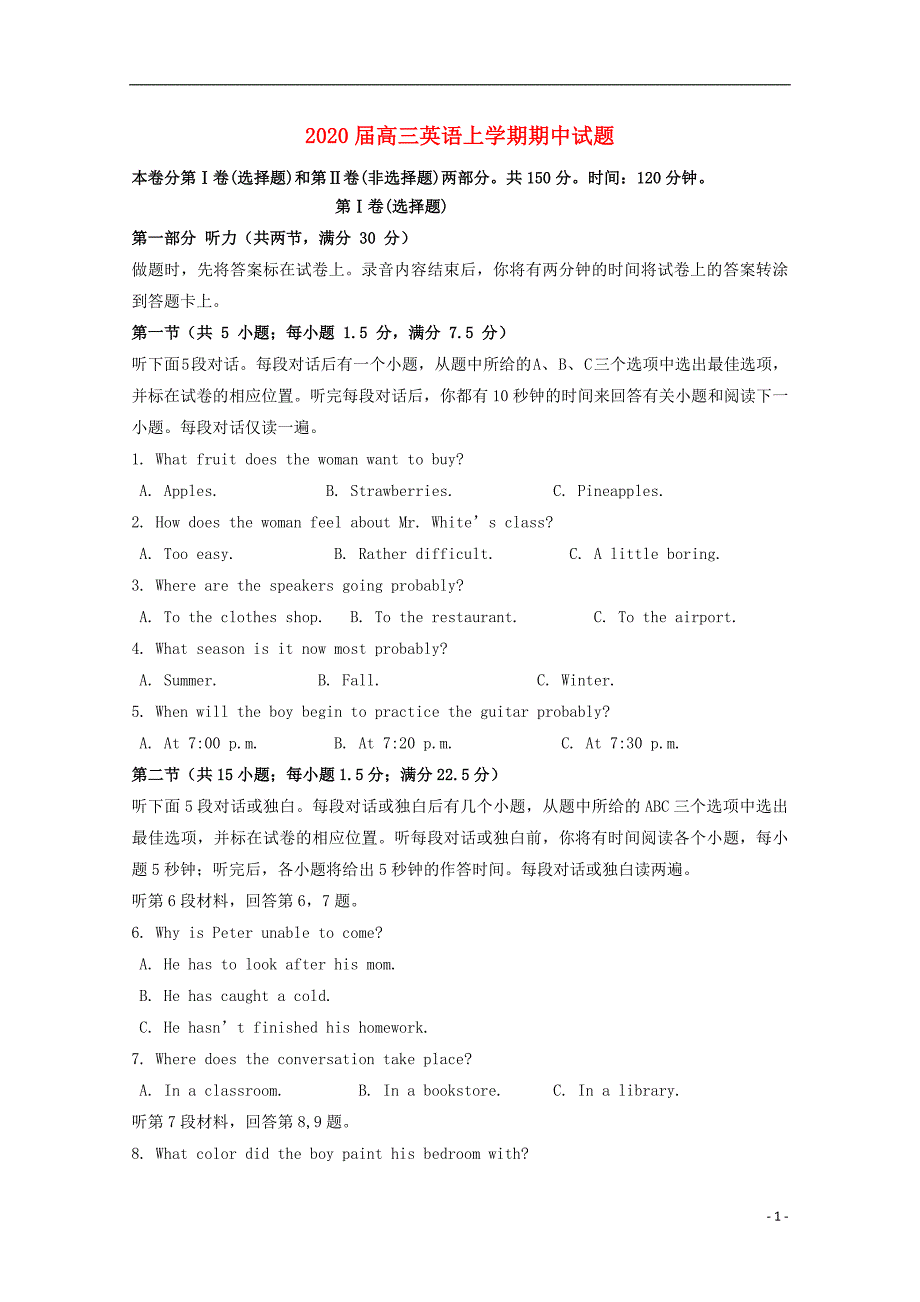 2020届高三英语上学期期中试题_第1页