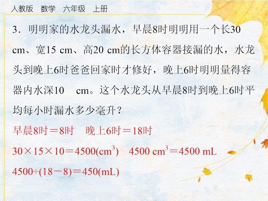 六年级上册数学习题课件第7单元 节约用水人教版（2014秋）_第5页