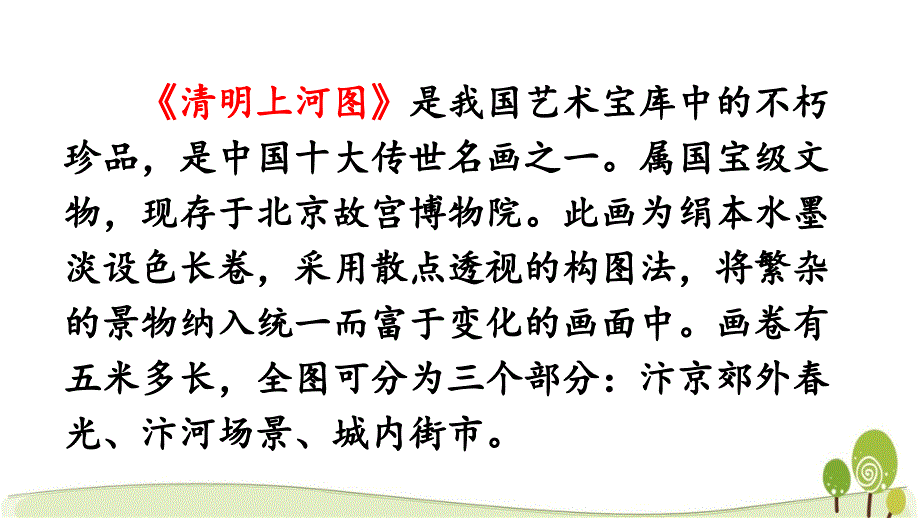 新人教三年级下册语文12一幅名扬中外的画课件（统编版）_第2页