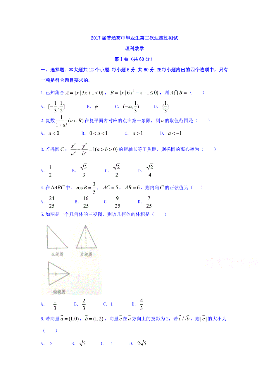 广西南宁普通高中毕业班第二次模拟考试数学（理）试题 Word版含答案.doc_第1页