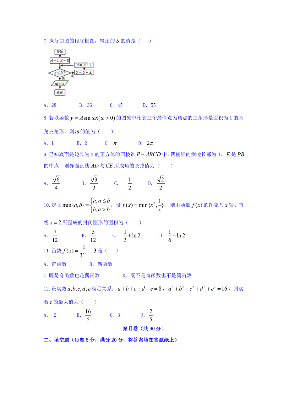 广西南宁普通高中毕业班第二次模拟考试数学（理）试题 Word版含答案.doc_第2页