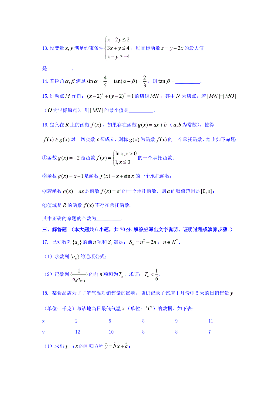 广西南宁普通高中毕业班第二次模拟考试数学（理）试题 Word版含答案.doc_第3页