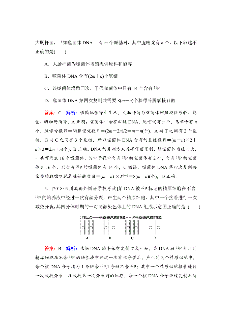 新高考生物二轮复习高考重点冲关习题汇编课时作业21_第3页