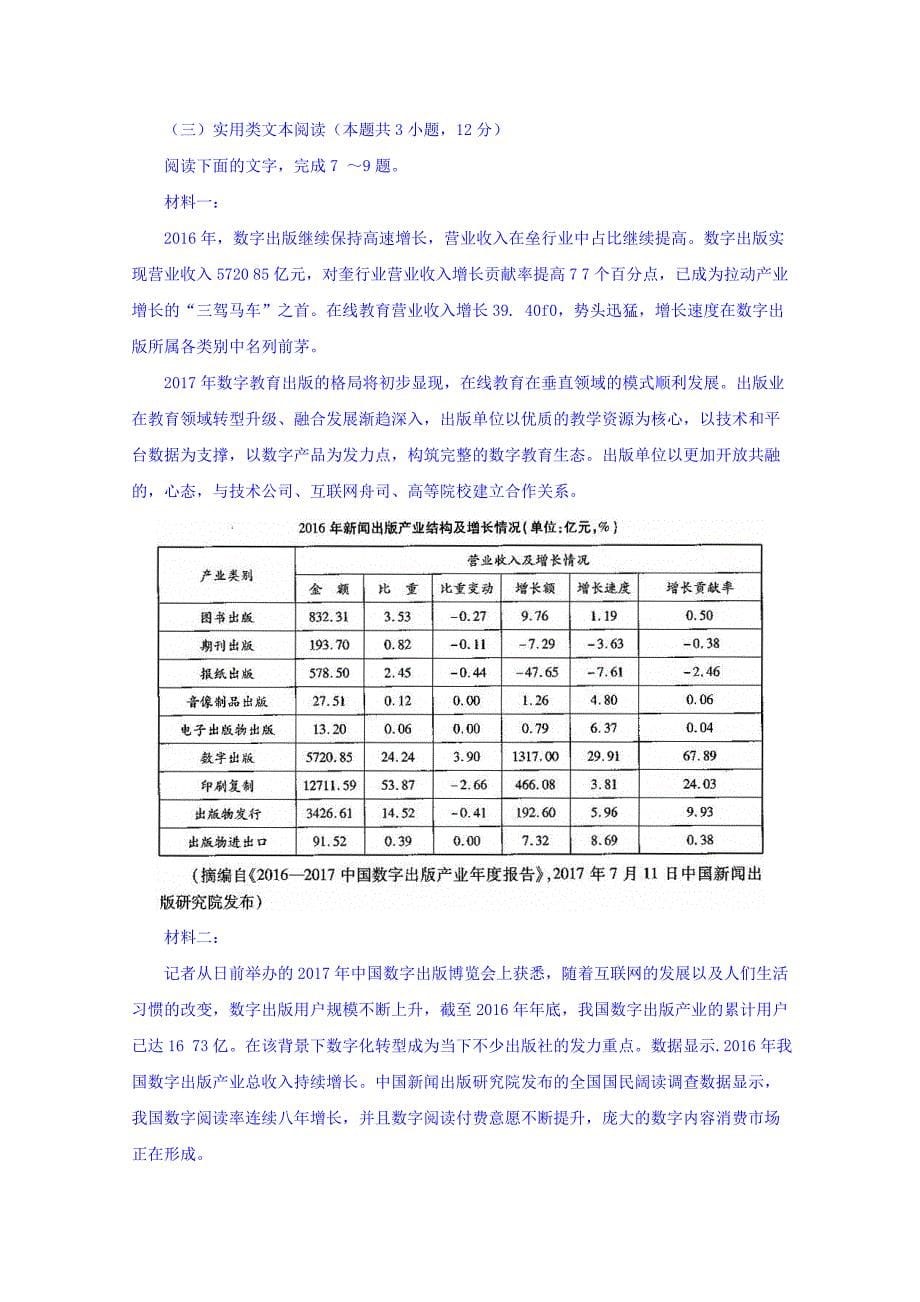 广东省卓尔教育联盟佛山分校区高三下学期语文模拟试卷（重点班考卷）语文试题 Word缺答案.doc_第5页