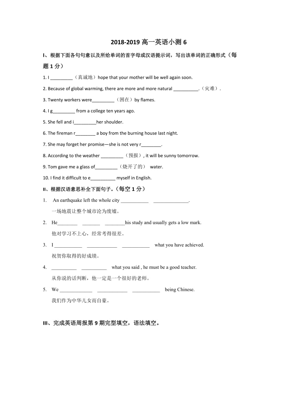 广东省高中英语必修一：Unit 4 小测及答案 .doc_第1页