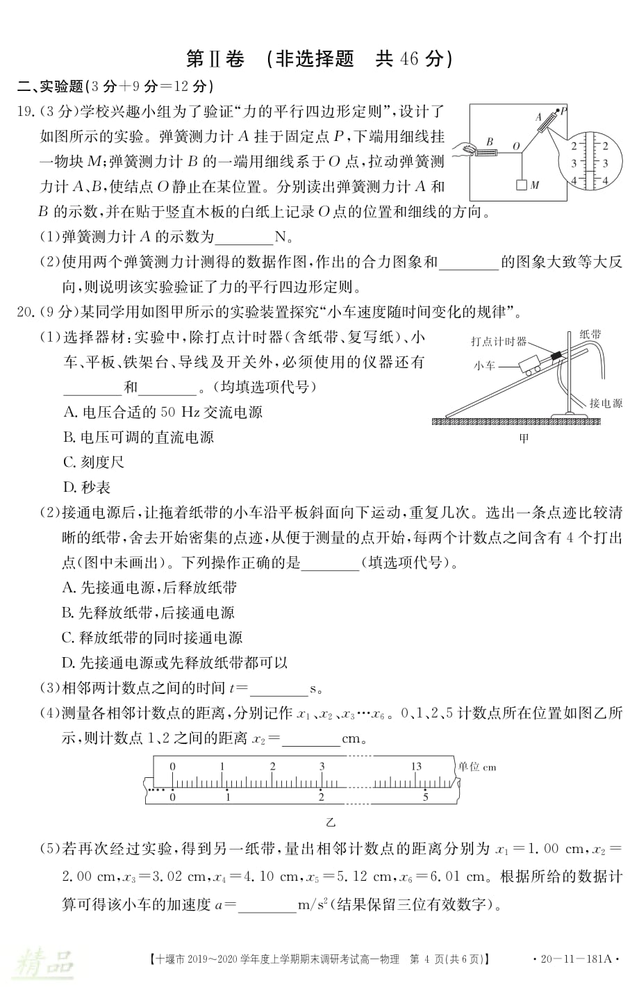 湖北省十堰市2019-2020学年高一物理上学期期末调研考试试题_第4页