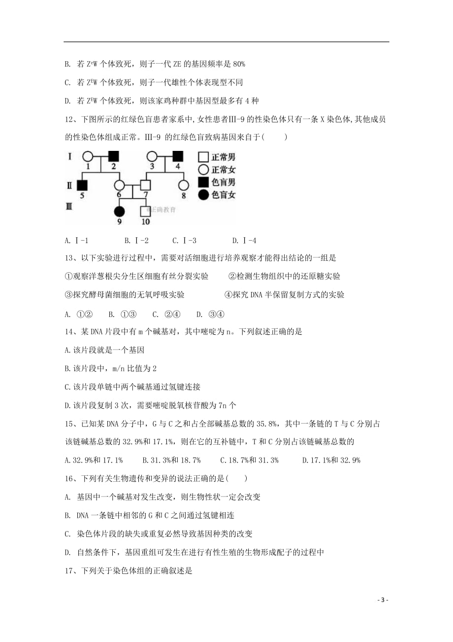 江西省上饶市“山江湖”协作体2019_2020学年高二生物上学期期中联考试题（自招班）_第3页