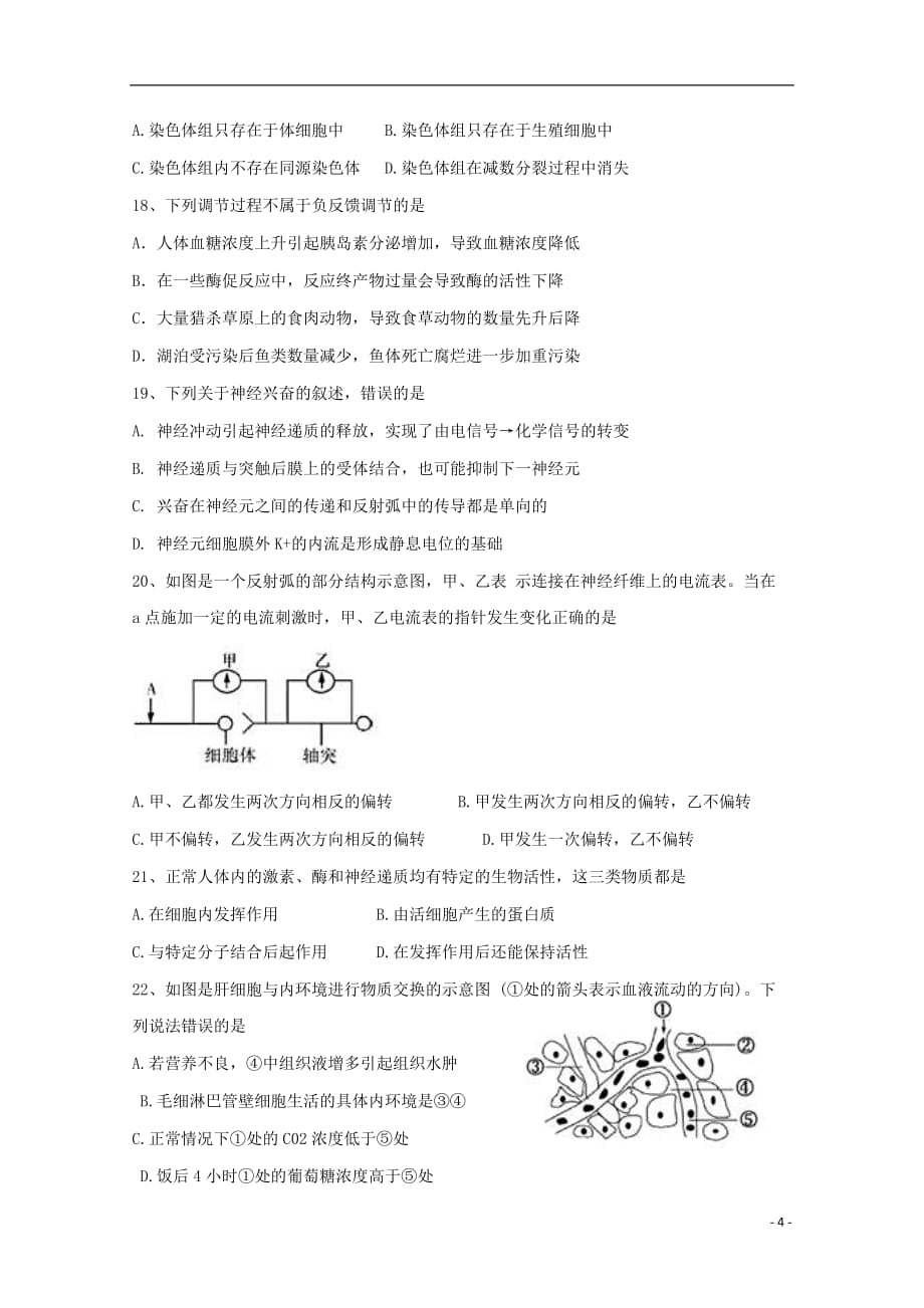 江西省上饶市“山江湖”协作体2019_2020学年高二生物上学期期中联考试题（自招班）_第4页