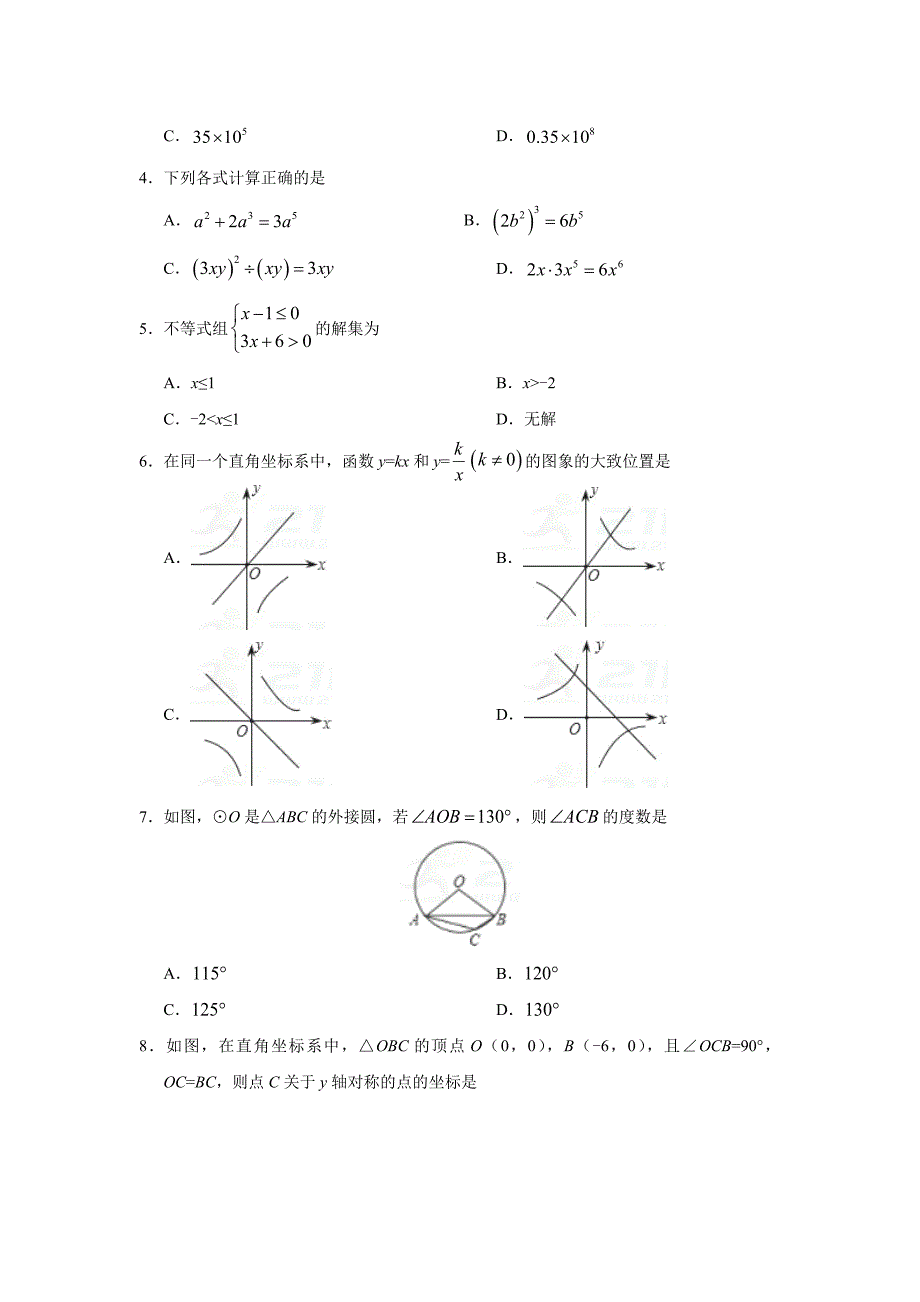 精品五省中考中考猜题数学试卷含答案精品系列_第2页