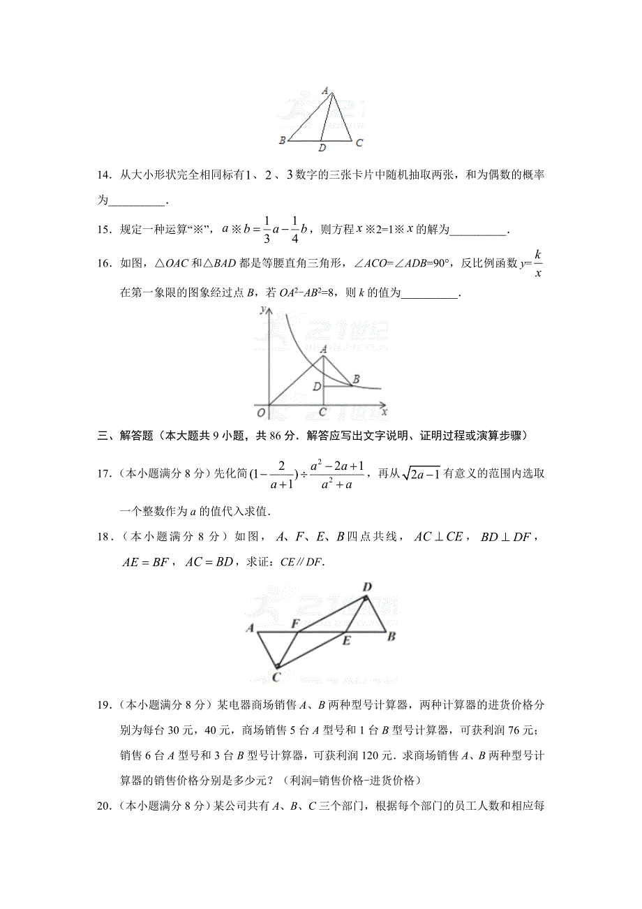 精品五省中考中考猜题数学试卷含答案精品系列_第4页