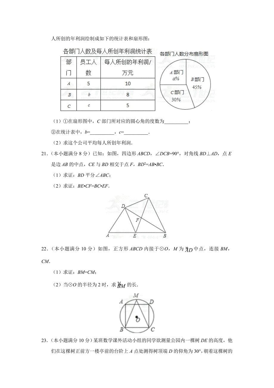 精品五省中考中考猜题数学试卷含答案精品系列_第5页