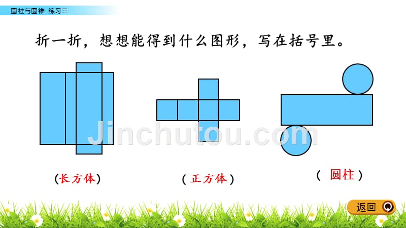 新人教版六年级数学下册圆柱与圆锥《3.2 练习三》教学课件_第5页