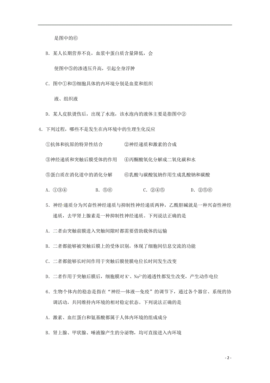 2019_2020学年高二生物上学期期中联考试题2019121202101_第2页