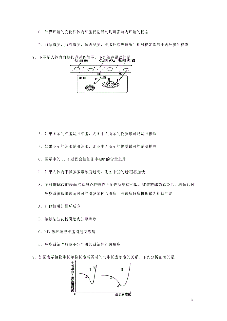 2019_2020学年高二生物上学期期中联考试题2019121202101_第3页