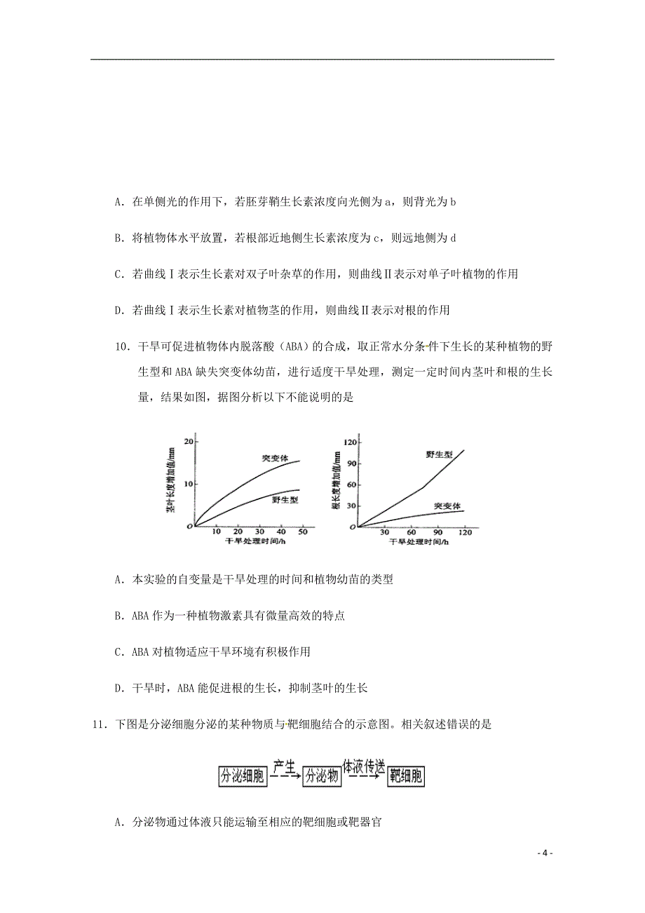 2019_2020学年高二生物上学期期中联考试题2019121202101_第4页