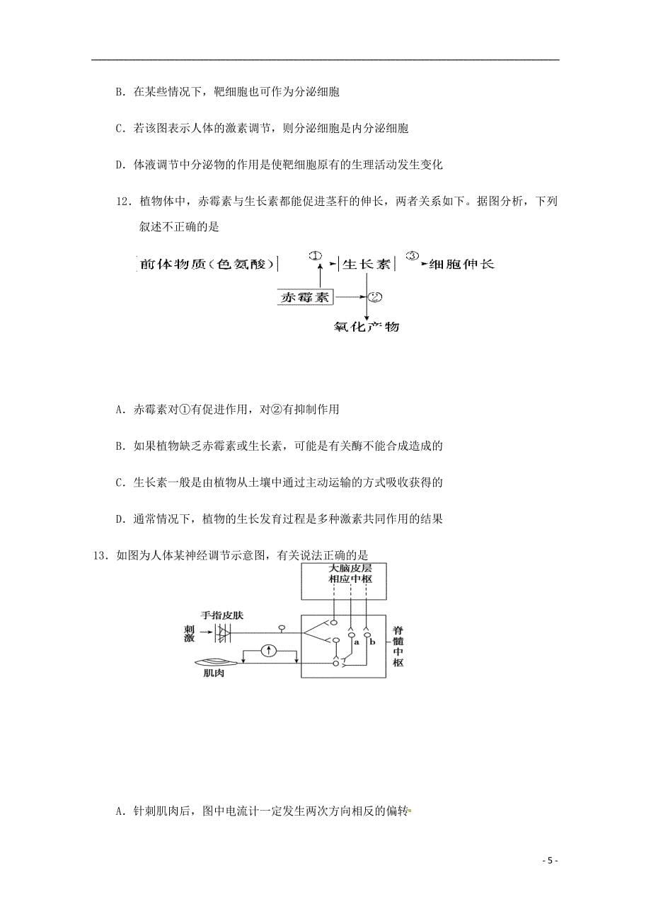 2019_2020学年高二生物上学期期中联考试题2019121202101_第5页