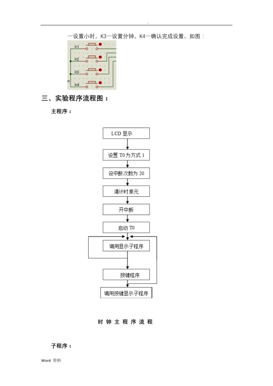 单片机电子时钟(LCD显示)单片机综合实验报告_第3页