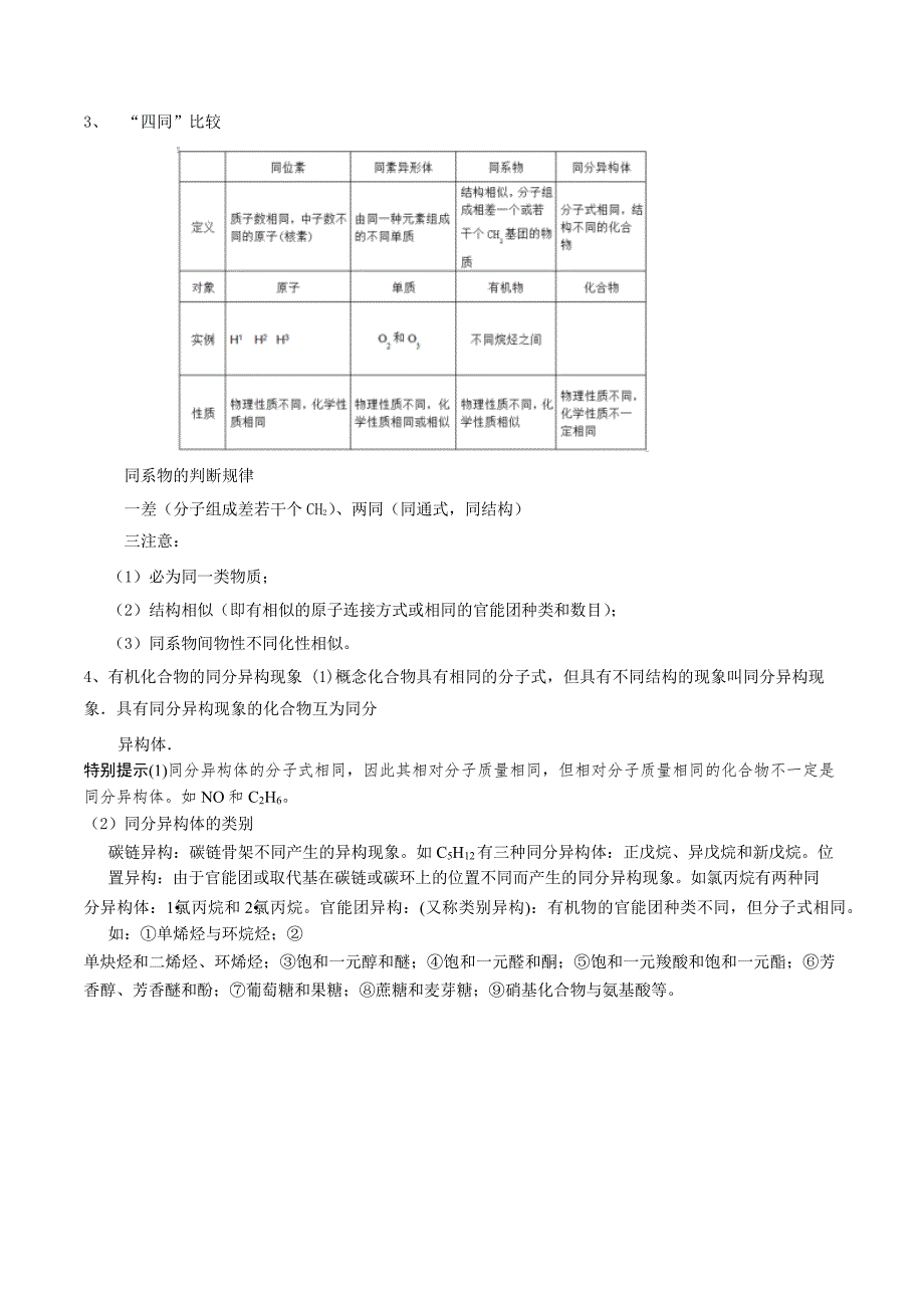 高二化学选修5第一章知识点总结-word_第4页