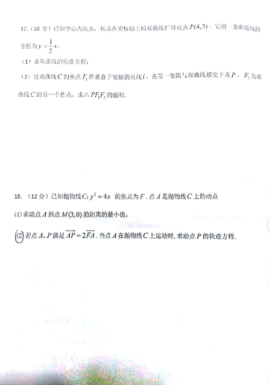 上海市民立中学2018-2019第一学期高二年级期末考试数学试卷扫描版2018-2019_第3页