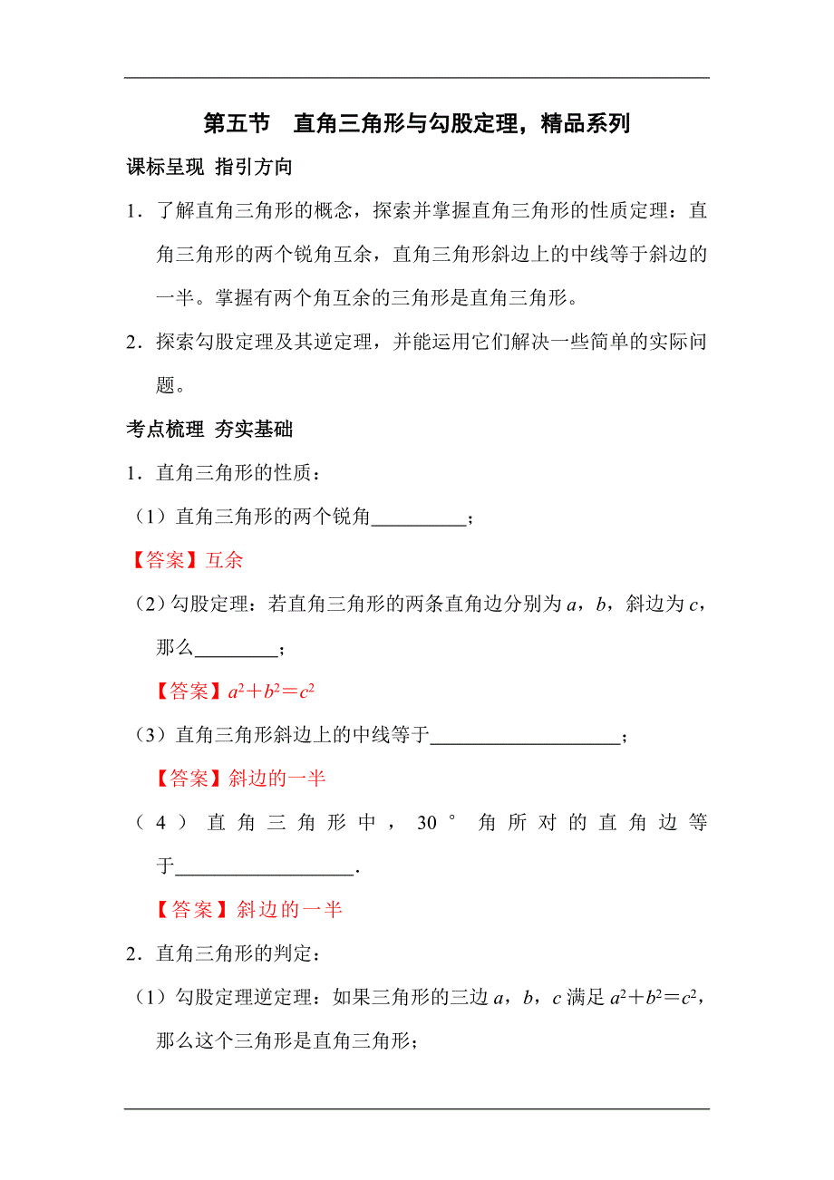 中考数学考点,直角三角形与勾股定理多边形与平行四边形精品系列_第1页