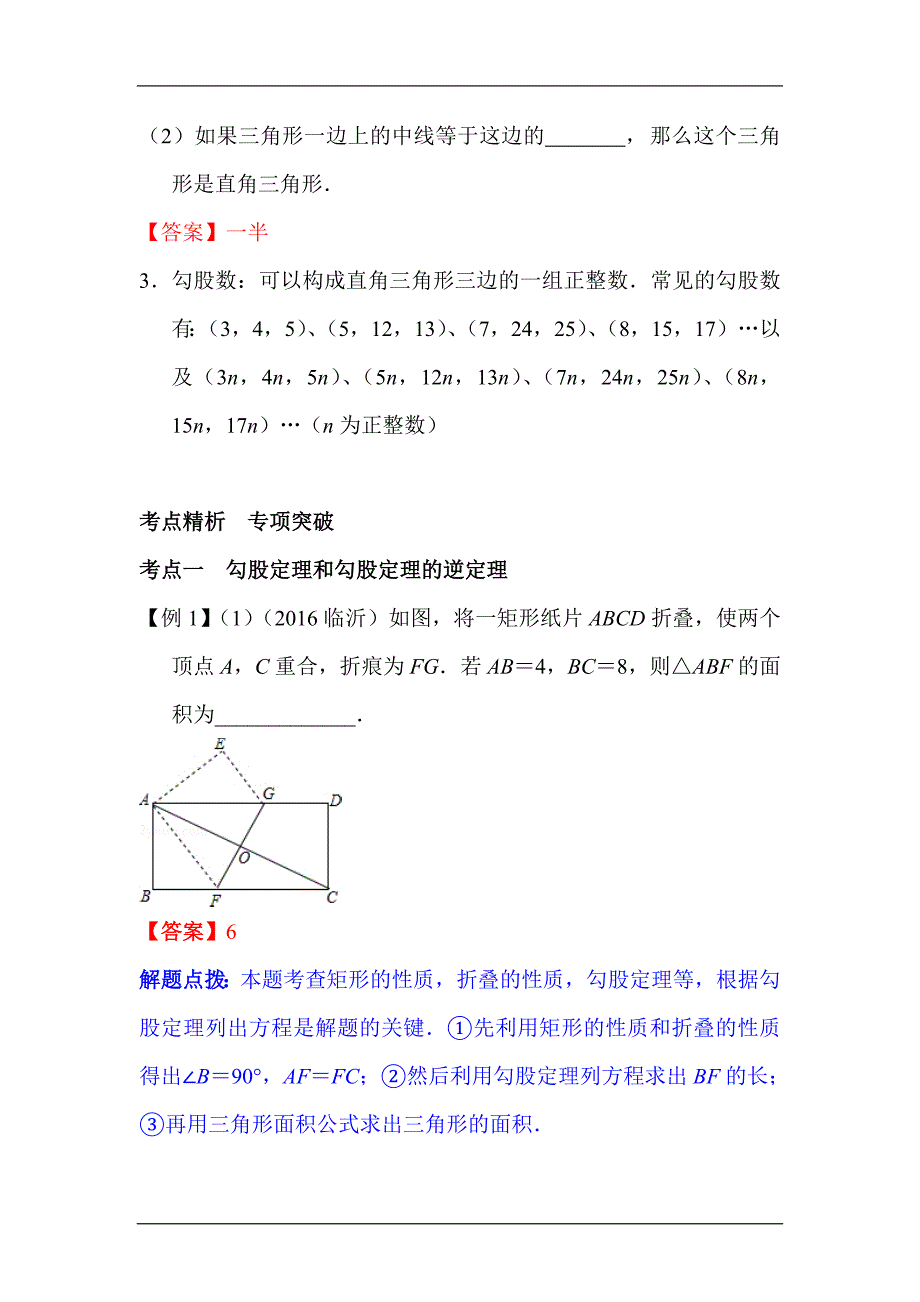 中考数学考点,直角三角形与勾股定理多边形与平行四边形精品系列_第2页