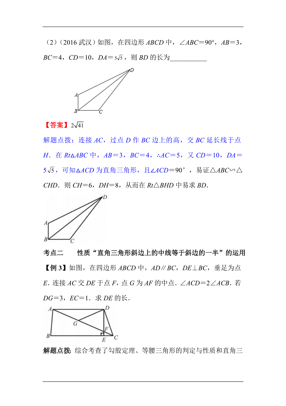 中考数学考点,直角三角形与勾股定理多边形与平行四边形精品系列_第3页