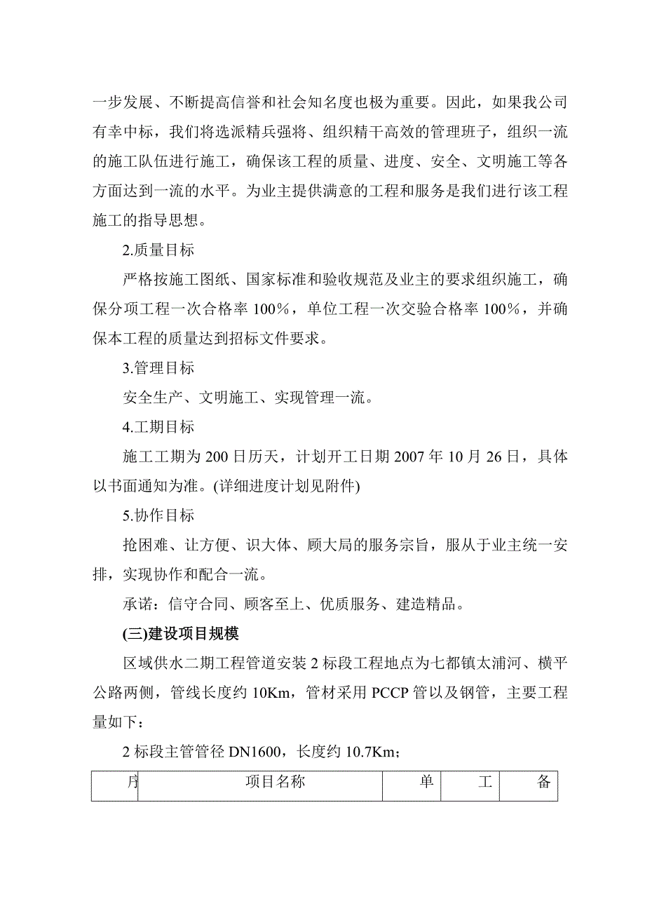 区域供水工程施工组织设计_第2页