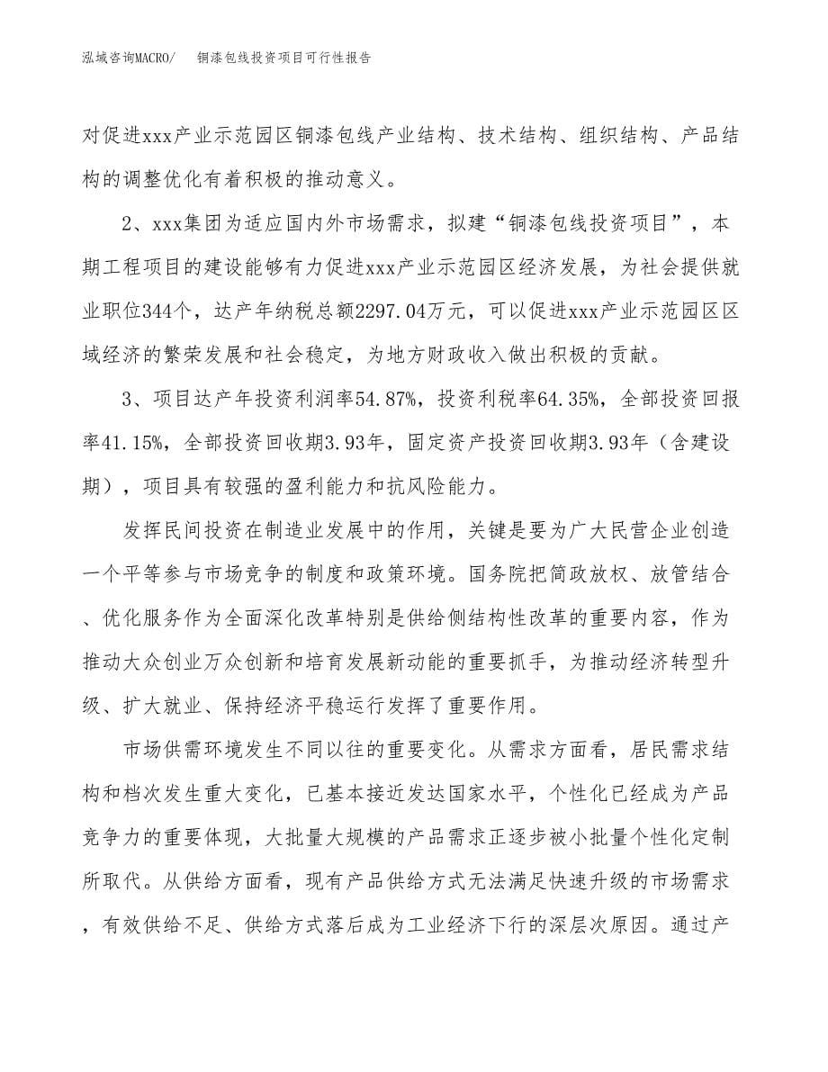 铜漆包线投资项目可行性报告(园区立项申请).docx_第5页